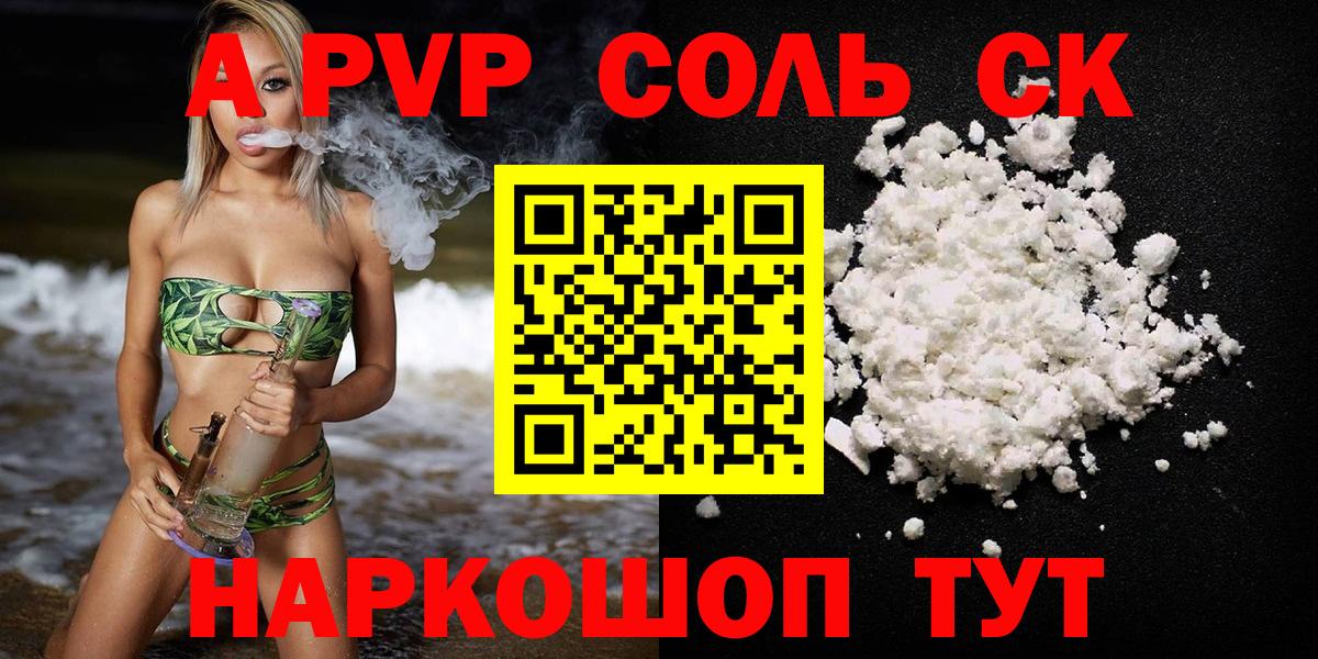 Alpha-PVP крисы CK  Alpha PVP Соль  Скопин  Alpha PVP СК  Вход с VPN 