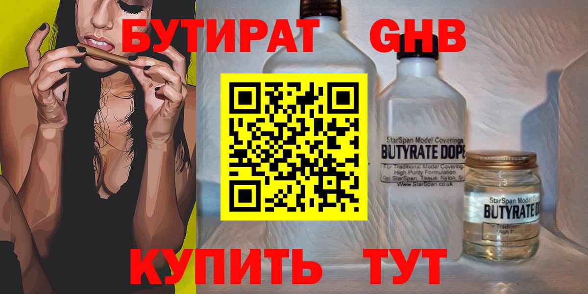 Скопин  Бутират  Вход с VPN  Бутират вода 