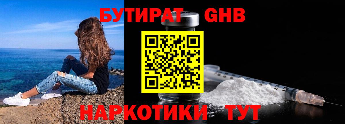 Бутират BDO Скопин