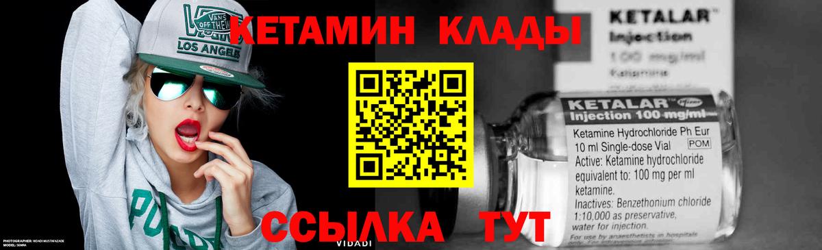 Скопин  Кетамин VHQ  КЕТАМИН ketamine  Вход с VPN 