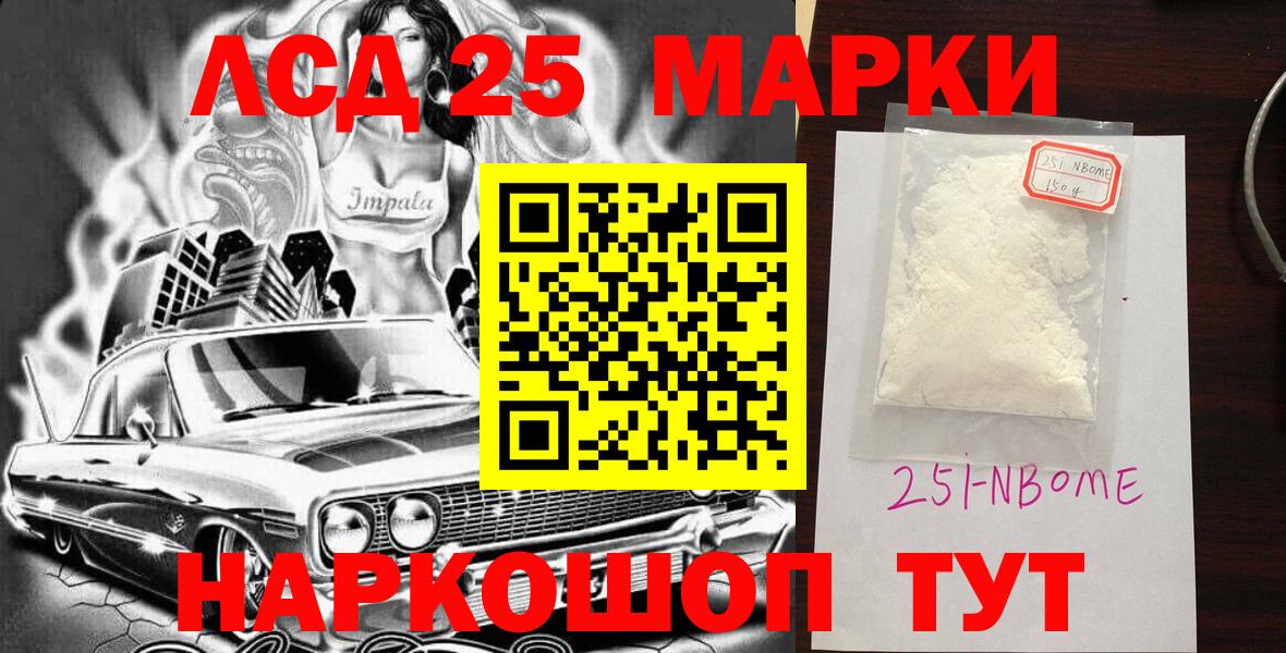 Марки NBOMe 1,8мг Скопин